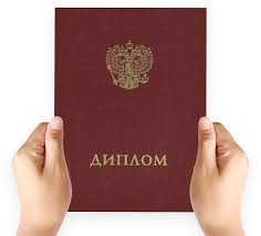 Купить диплом МОЮИ — Ваш путь к успеху Купить диплом МОЮИ — Ваш путь к успеху